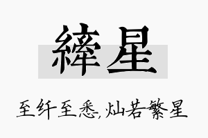 纤星名字的寓意及含义