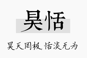 昊恬名字的寓意及含义