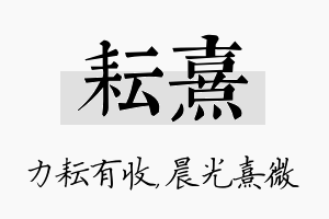 耘熹名字的寓意及含义