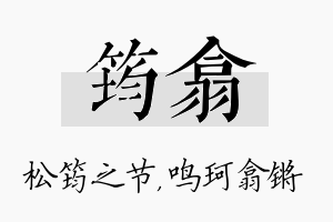 筠翕名字的寓意及含义