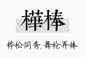 桦棒名字的寓意及含义