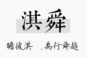 淇舜名字的寓意及含义