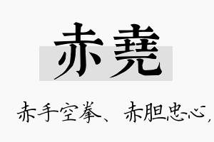 赤尧名字的寓意及含义