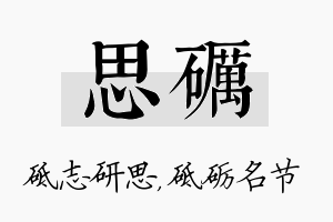 思砺名字的寓意及含义