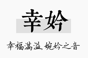 幸妗名字的寓意及含义