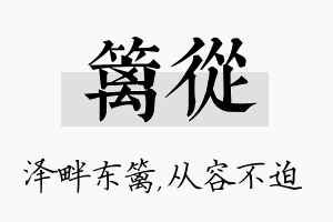 篱从名字的寓意及含义