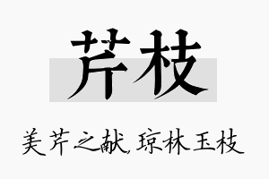 芹枝名字的寓意及含义