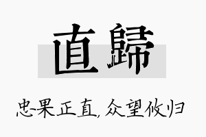 直归名字的寓意及含义