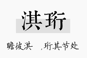 淇珩名字的寓意及含义