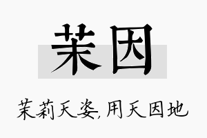 茉因名字的寓意及含义