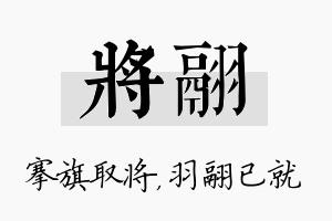 将翮名字的寓意及含义