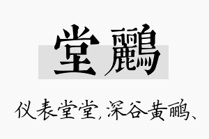 堂鹂名字的寓意及含义