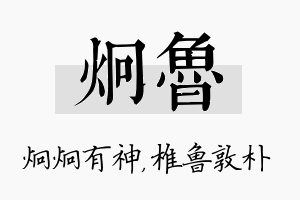 炯鲁名字的寓意及含义