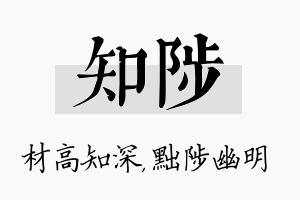 知陟名字的寓意及含义