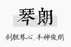 琴朗名字的寓意及含义