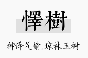 怿树名字的寓意及含义