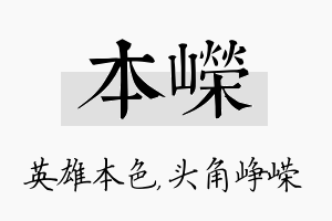 本嵘名字的寓意及含义