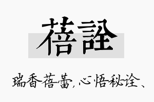 蓓诠名字的寓意及含义