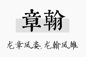 章翰名字的寓意及含义