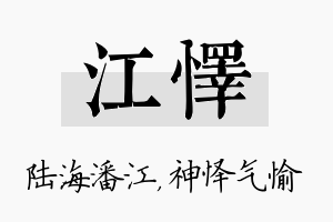 江怿名字的寓意及含义