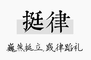 挺律名字的寓意及含义