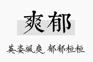 爽郁名字的寓意及含义