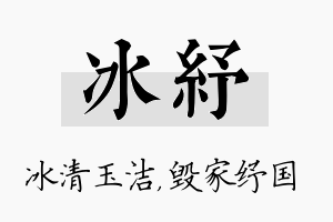 冰纾名字的寓意及含义