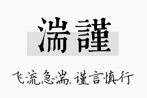 湍谨名字的寓意及含义