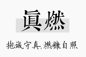 真燃名字的寓意及含义