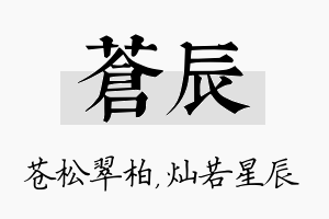 苍辰名字的寓意及含义