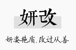 妍改名字的寓意及含义