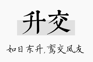 升交名字的寓意及含义