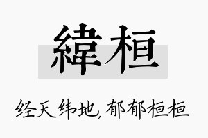 纬桓名字的寓意及含义