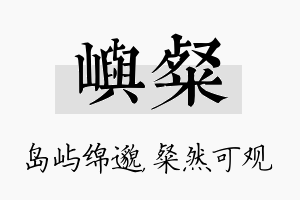 屿粲名字的寓意及含义