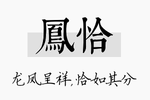 凤恰名字的寓意及含义