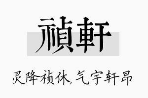 祯轩名字的寓意及含义