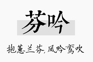 芬吟名字的寓意及含义