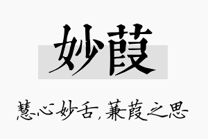 妙葭名字的寓意及含义