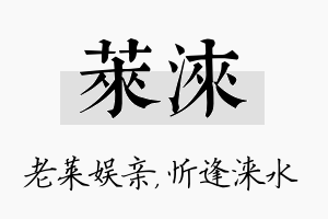 莱涞名字的寓意及含义