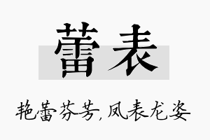 蕾表名字的寓意及含义