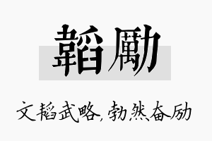 韬励名字的寓意及含义