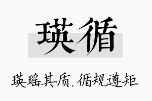 瑛循名字的寓意及含义