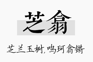 芝翕名字的寓意及含义