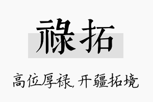 禄拓名字的寓意及含义