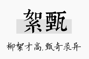 絮甄名字的寓意及含义