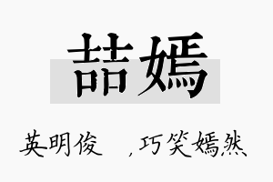 喆嫣名字的寓意及含义