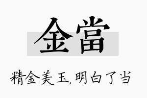 金当名字的寓意及含义