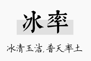 冰率名字的寓意及含义