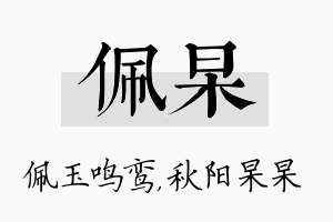 佩杲名字的寓意及含义