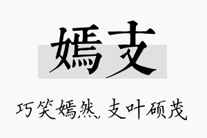 嫣支名字的寓意及含义